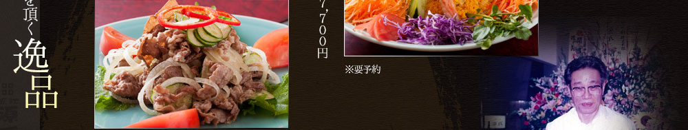 近江牛肉酢の物（カッカ）2,200円／蟹サラダ 7,700円（4～6人前となりますのでグループでお越しの方におすすめです。）
