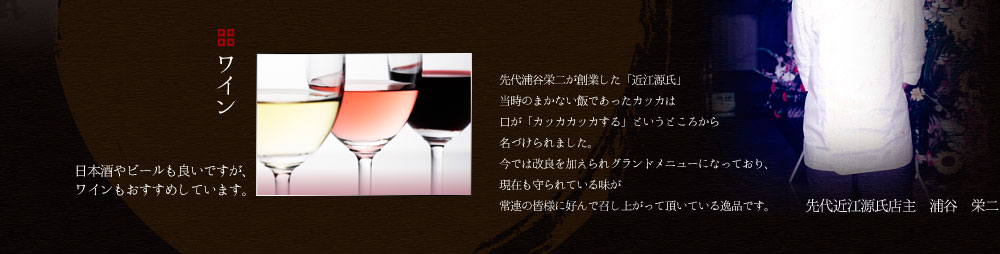 ワイン（日本酒やビールも良いですが、ワインもおすすめしています。